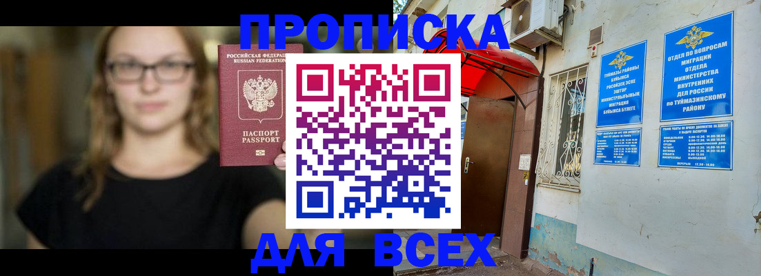 прописка от собственника в Курганинске
