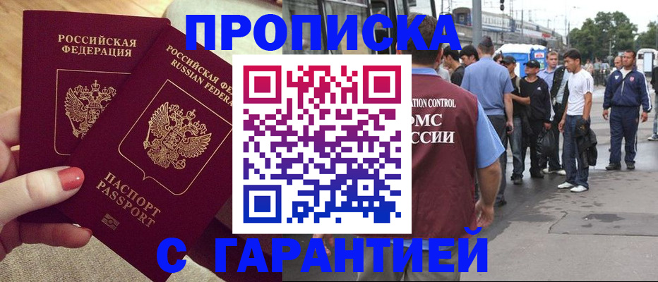 временная регистрация собственник в Курганинске